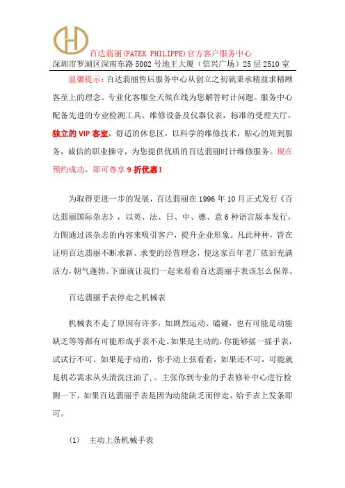 深圳百达翡丽售后服务