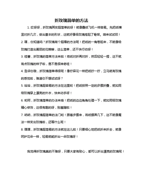 折玫瑰简单的方法