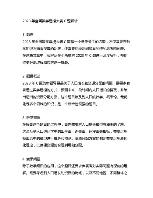 2023年全国数学建模大赛c题解析