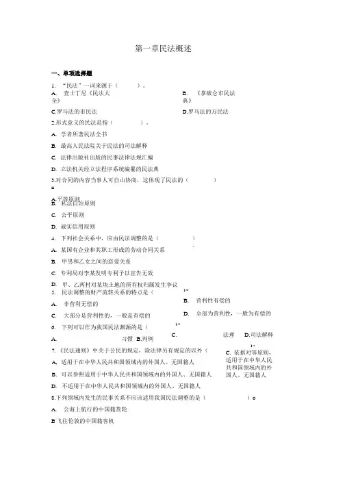 民法 跟章习题 第1-5章.docx