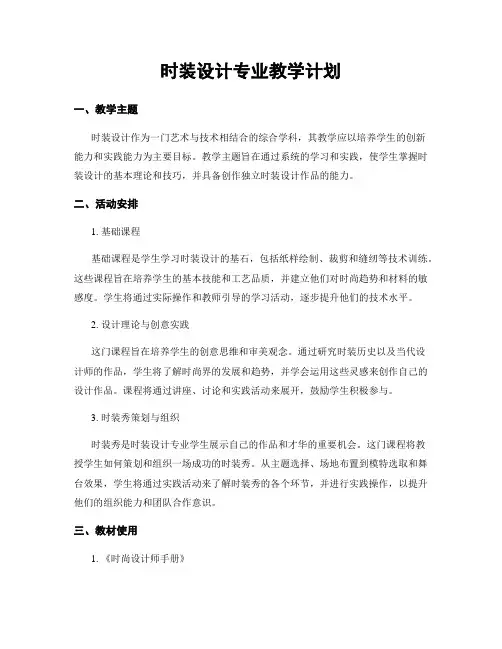 时装设计专业教学计划