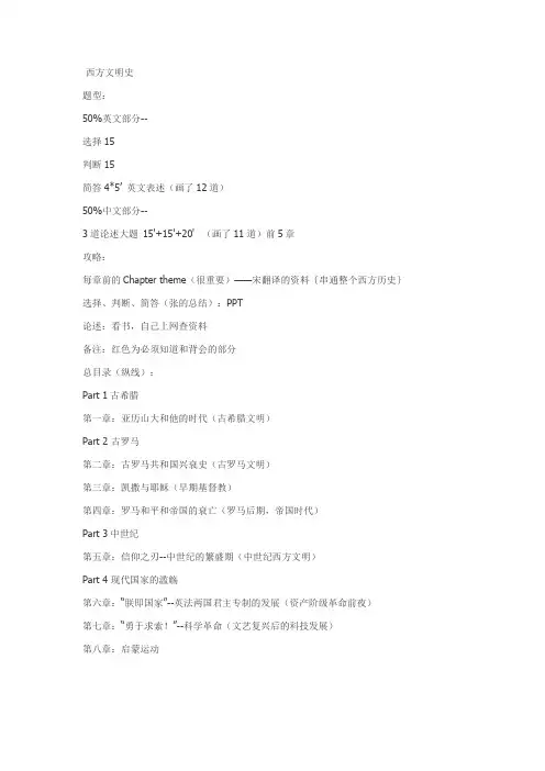 最新完美版西方文明史复习