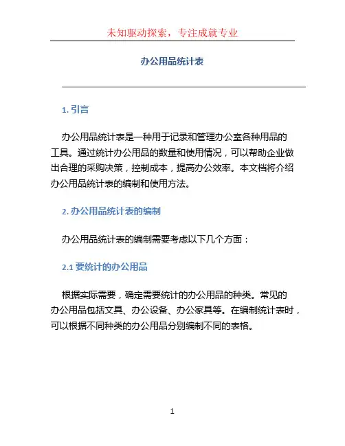 办公用品统计表