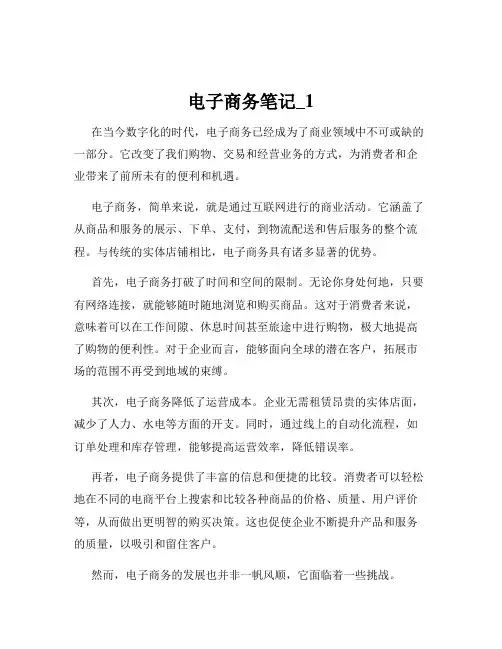 电子商务笔记_1