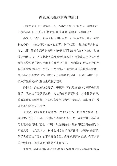 约克夏犬瘟热病毒的案例