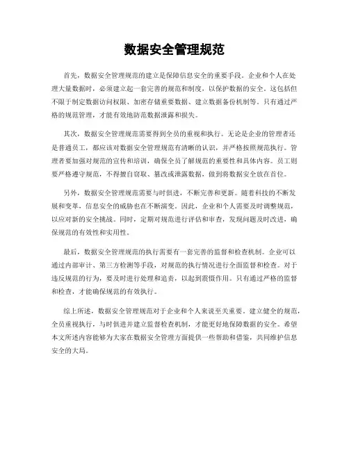 数据安全管理规范