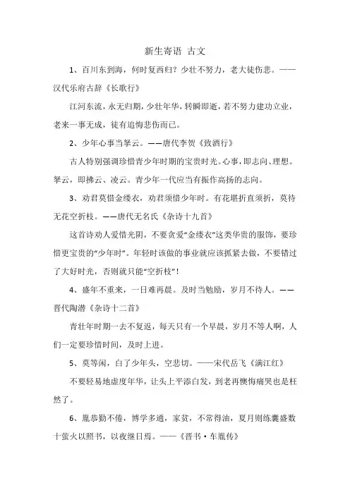 新生寄语 古文