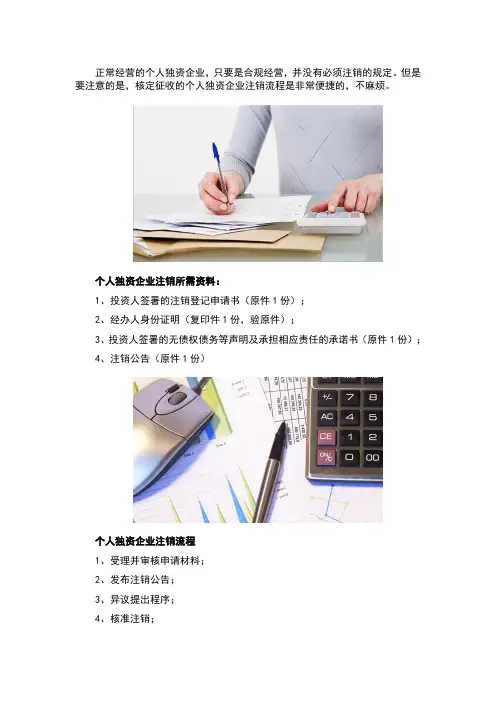 个人独资企业注销麻烦吗