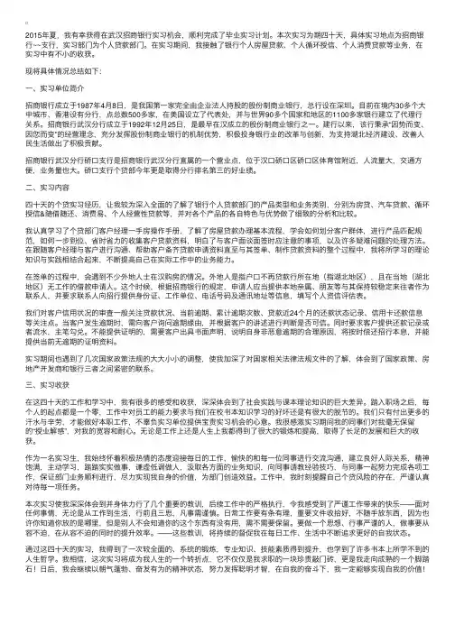 招商银行实习总结