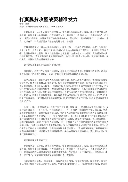打赢脱贫攻坚战要精准发力