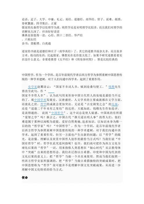 中国古代哲学