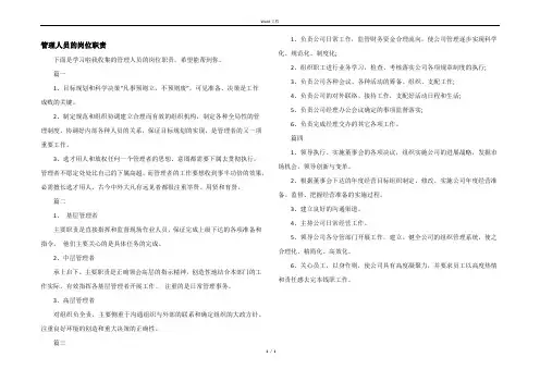 管理人员的岗位职责