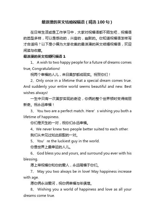 最浪漫的英文结婚祝福语（精选100句）
