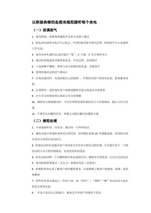 呼叫中心规范用语