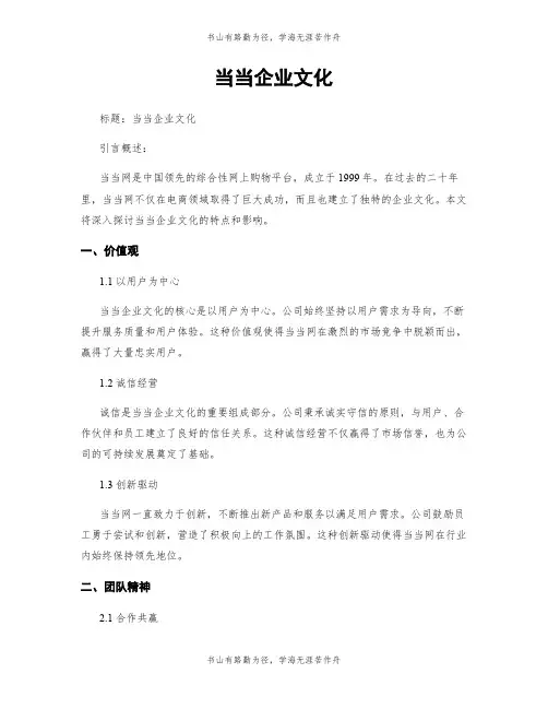 当当企业文化