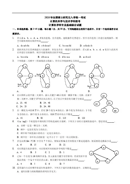 2010年408真题及答案解析