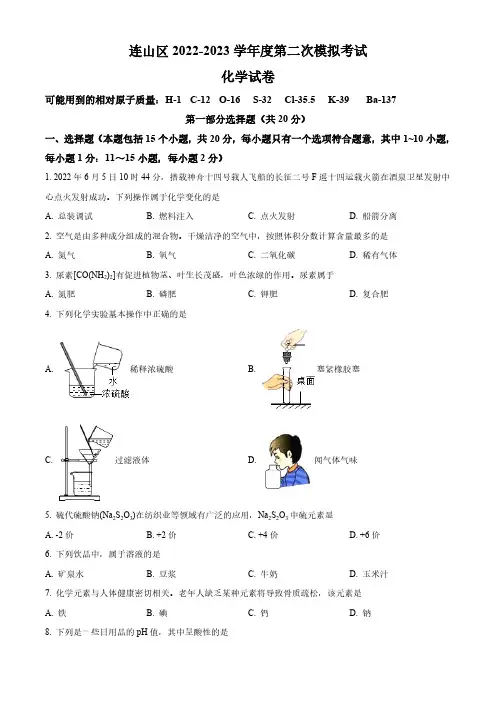 2023年辽宁省葫芦岛市连山区中考二模化学试题(含解析)