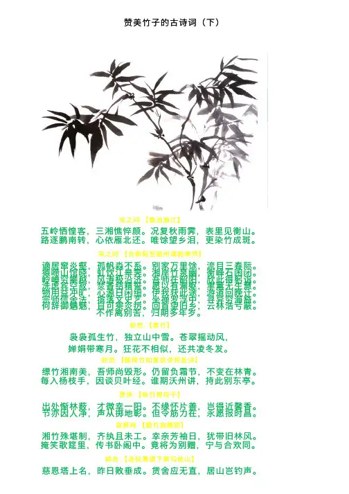 赞美竹子的古诗词（下）
