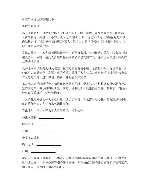 海关个人退运授权委托书