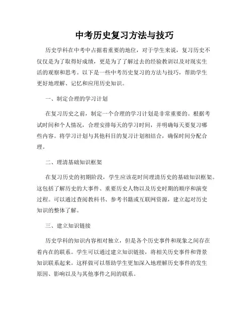 中考历史复习方法与技巧