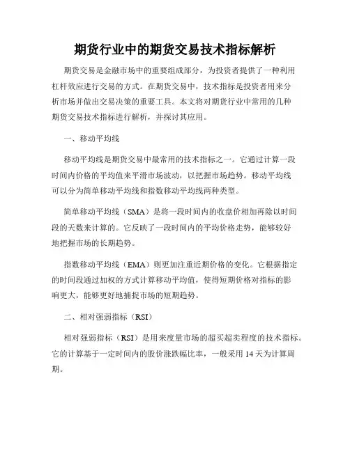 期货行业中的期货交易技术指标解析