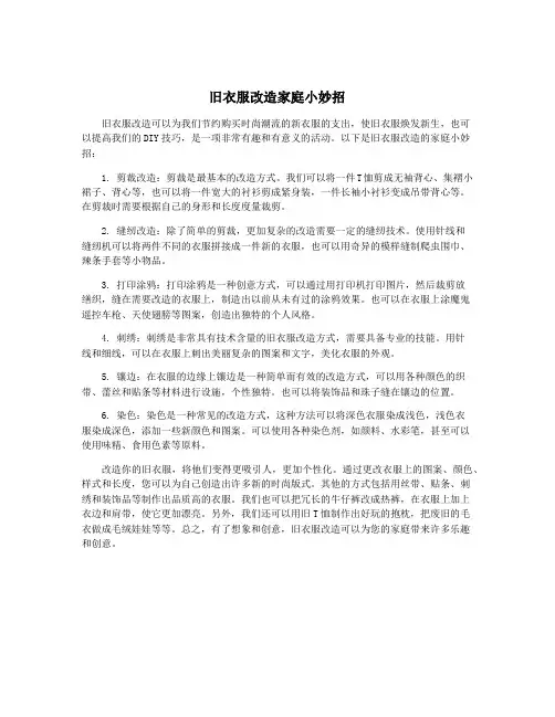 旧衣服改造家庭小妙招