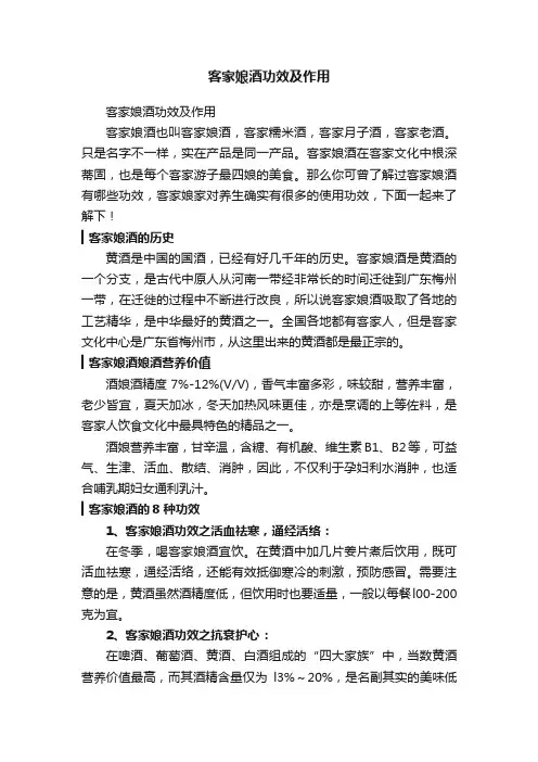 客家娘酒功效及作用