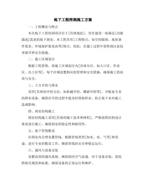 地下工程挖洞施工方案