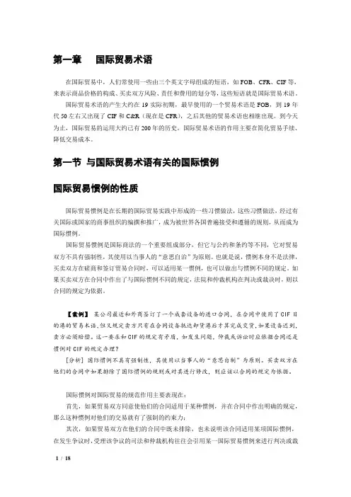 国际贸易术语_详细的介绍了FOB__CIF__FCA__等6种