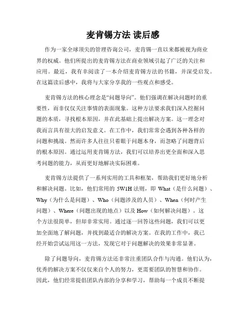 麦肯锡方法 读后感