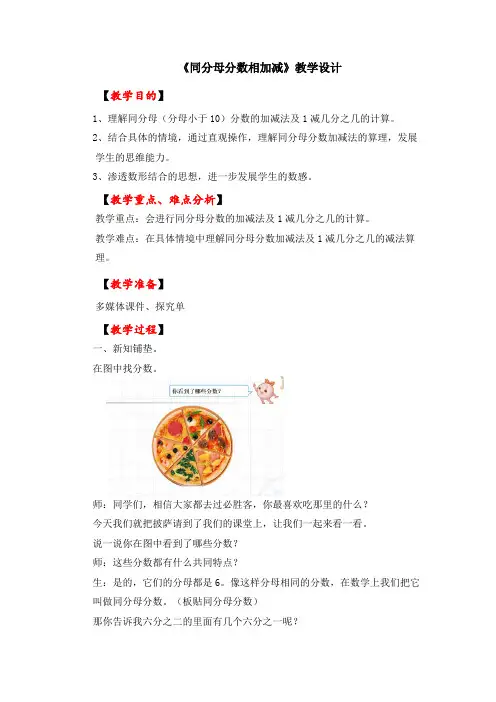 《同分母分数相加减》教学设计