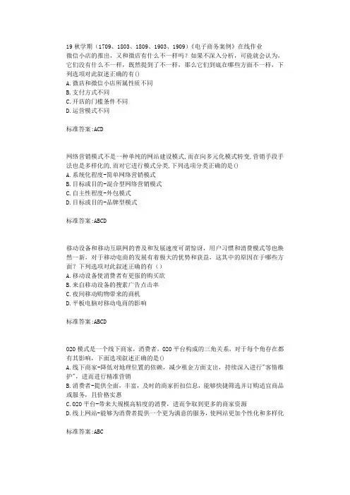 南开19秋学期(1709、1803、1809、1903、1909)《电子商务案例》在线作业标准答案