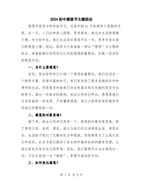 2024初中感恩节主题班会