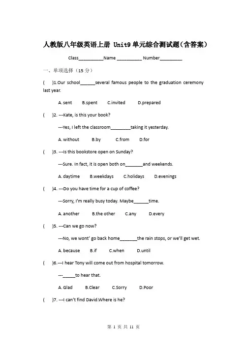 人教版八年级英语上册 Unit 9 单元综合测试题(含答案)