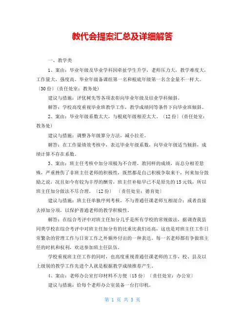 教代会提案汇总及详细解答