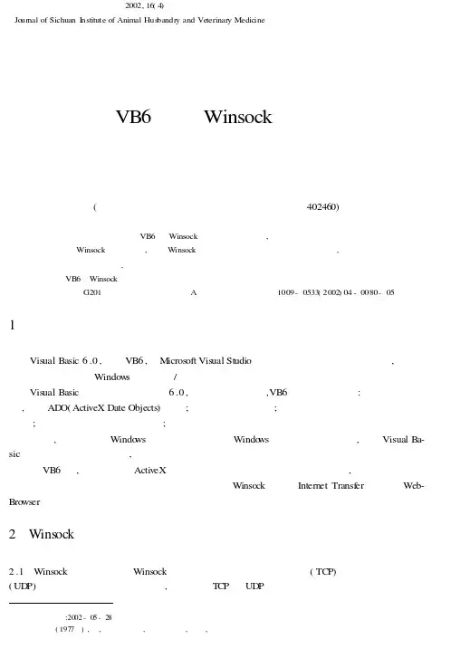 VB6中用Winsock控件实现多台计算机之间的通信