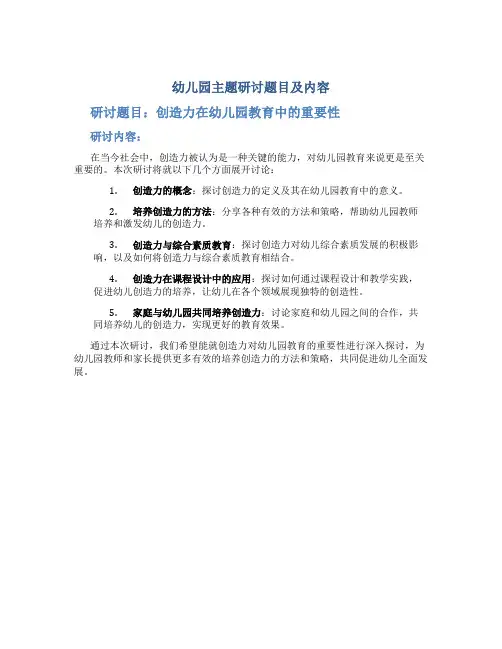 幼儿园主题研讨题目及内容
