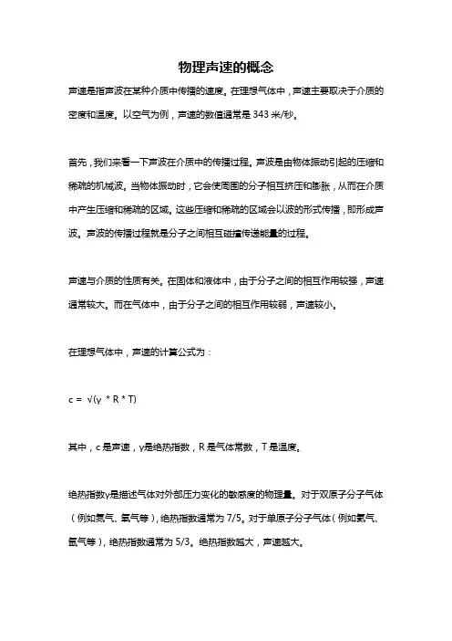 物理声速的概念