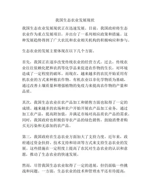 我国生态农业发展现状
