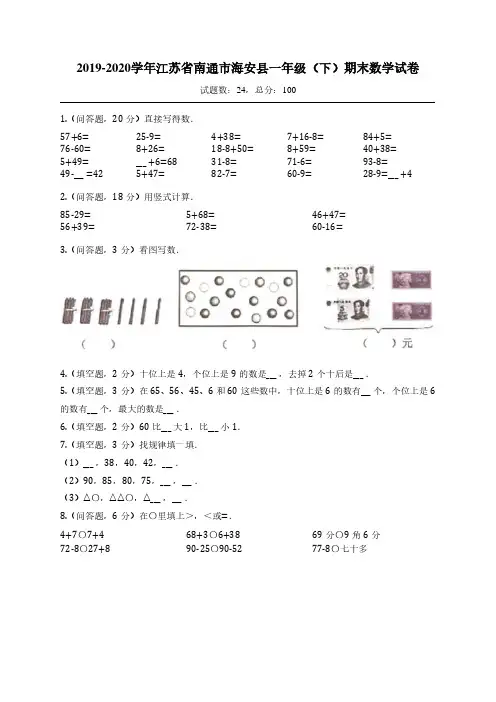 2019-2020学年江苏省人教版一年级(下)期末数学试卷(附详细解题答案思路))