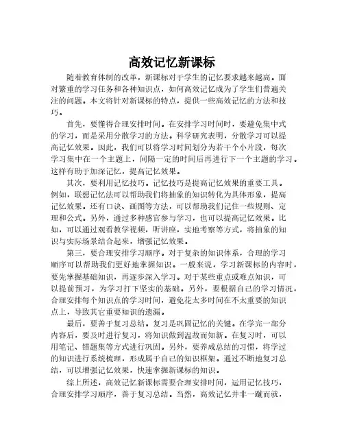 高效记忆新课标