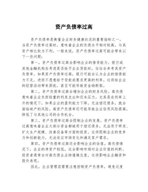 资产负债率过高