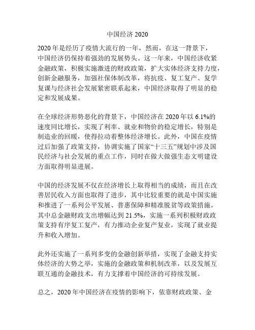 中国经济2020