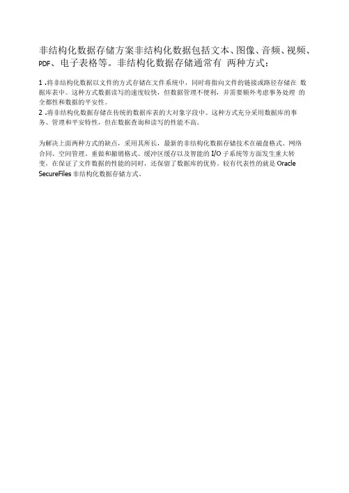 非结构化存储数据方案