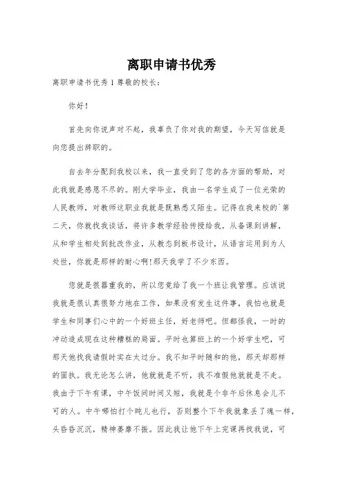 离职申请书优秀