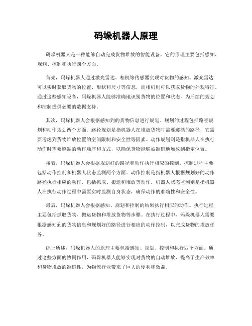 码垛机器人原理