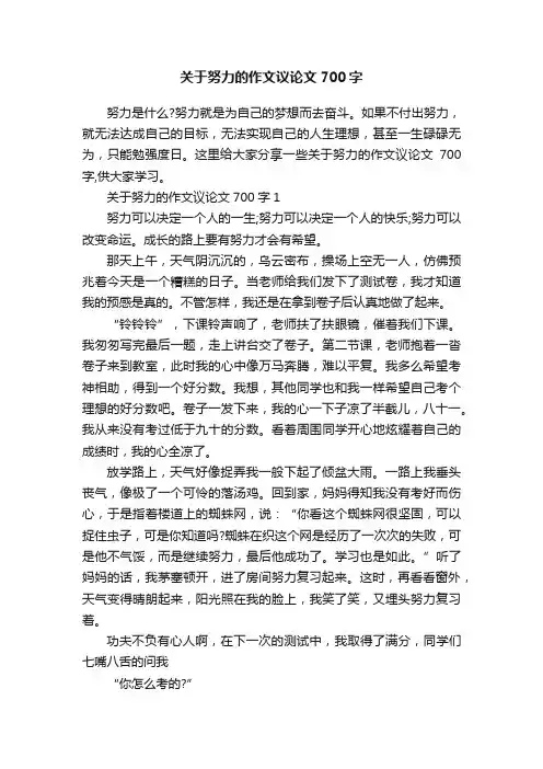 关于努力的作文议论文700字
