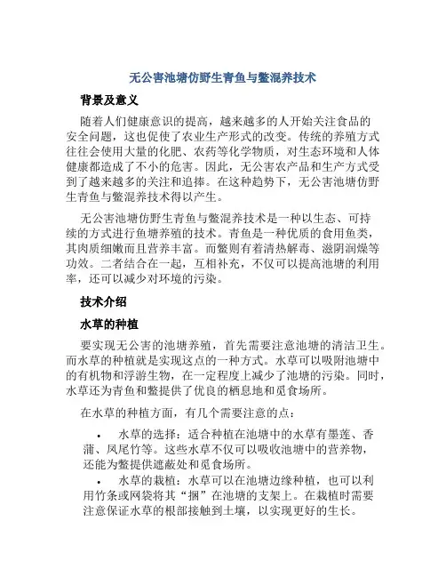 无公害池塘仿野生青鱼与鳖混养技术