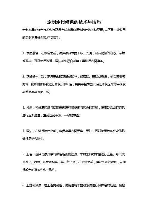 定制家具修色的技术与技巧