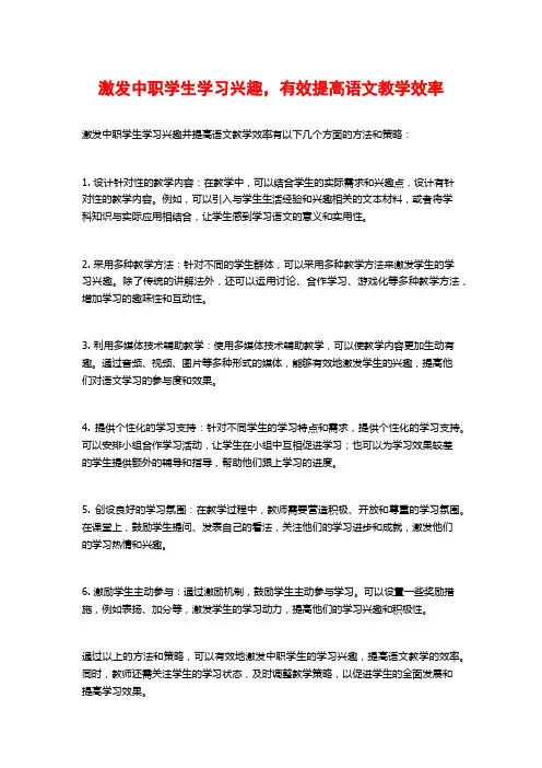 激发中职学生学习兴趣,有效提高语文教学效率